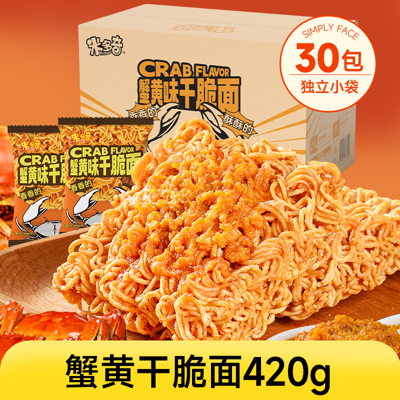 今日必买：米多奇 蟹黄干脆面 30包 420g/箱 9.9元（需用券）