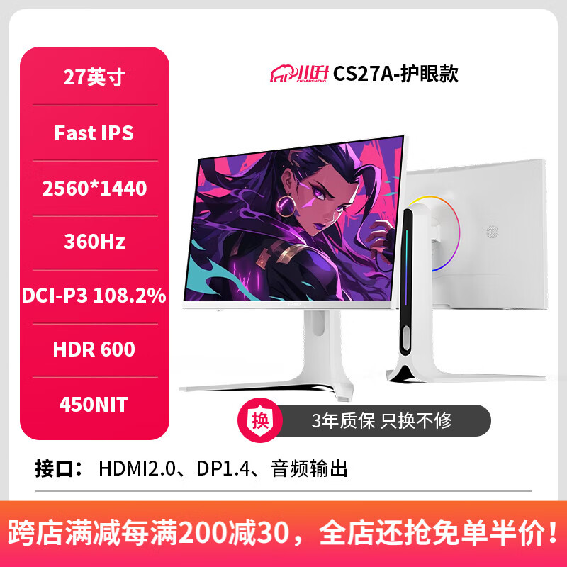 川升 2K360HZ极速27英寸逆光 Ultra-Fast-Ips 量子点护眼 2118元（需用券）