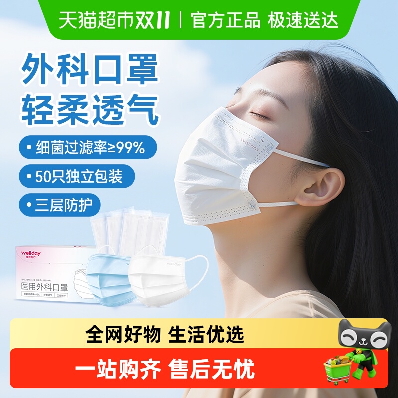 88VIP：维德 医疗一次性医用外科口罩灭菌级独立包装舒适透气三层防护成人 