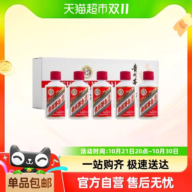 88VIP：MOUTAI 茅台 白色条盒 53%vol 酱香型 50ml*5 858.5元