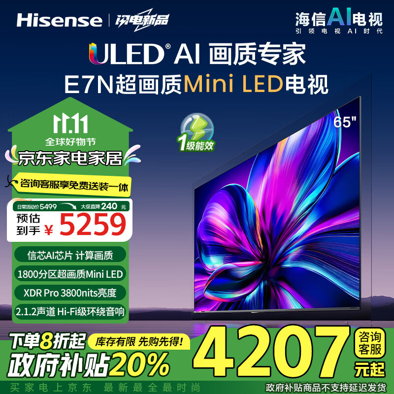 Hisense 海信 65E7N 液晶电视 65英寸 Mini LED ￥4141.6