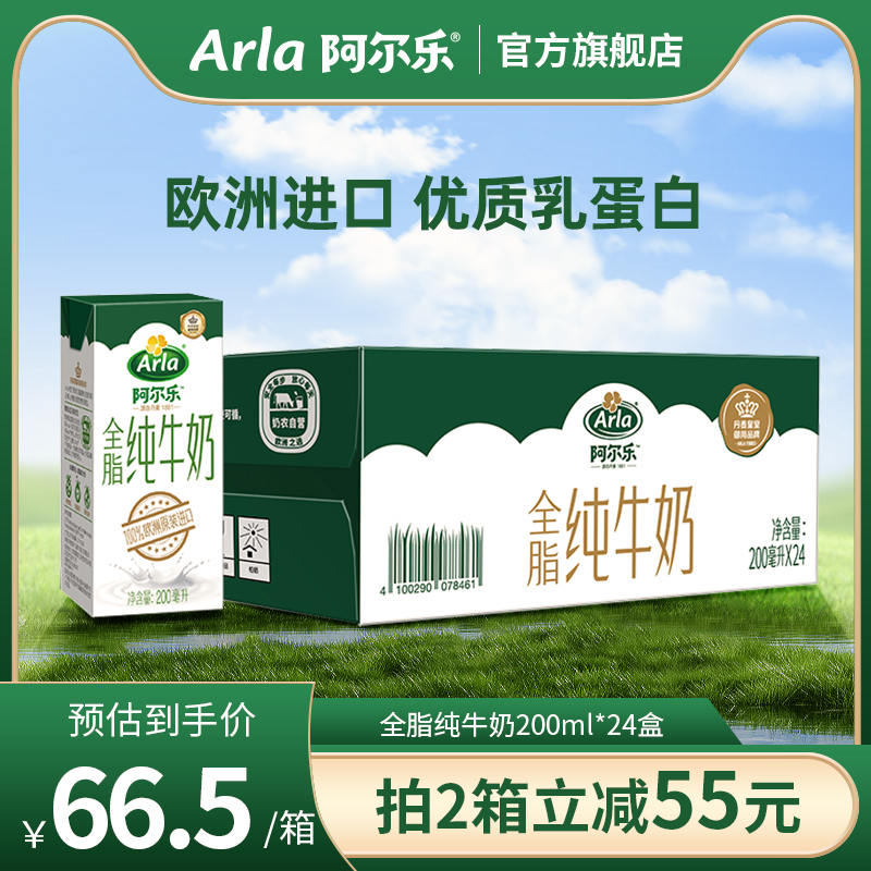Arla 阿尔乐 全脂纯牛奶 35.1元（需用券）
