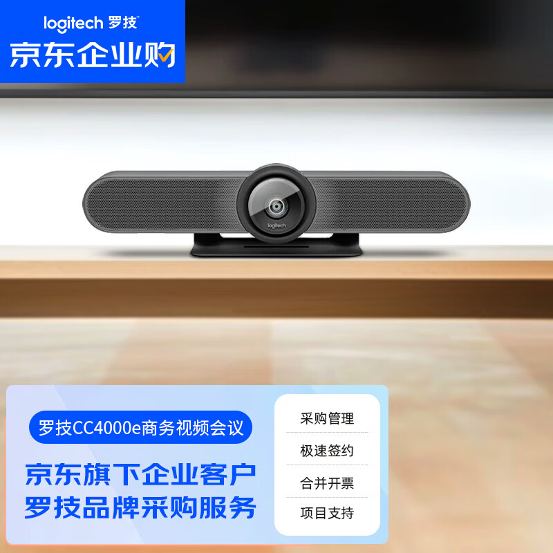logitech 罗技 CC4000e 企业级商务高清视频会议摄像头4K超高清 120度大广角 5倍
