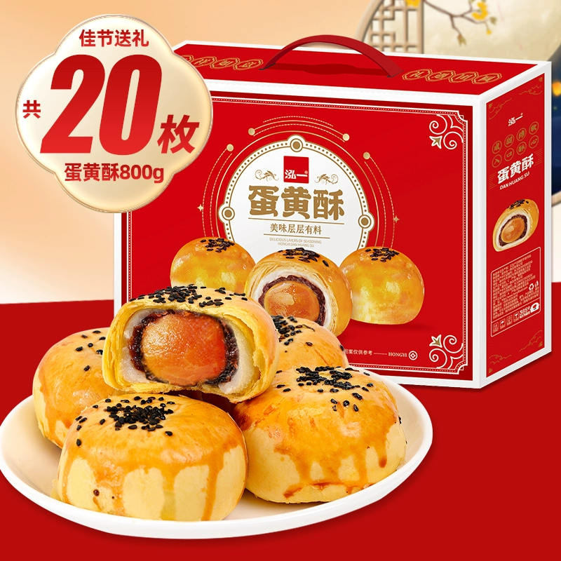 泓一蛋黄酥礼盒任800g20枚 券后19.9元