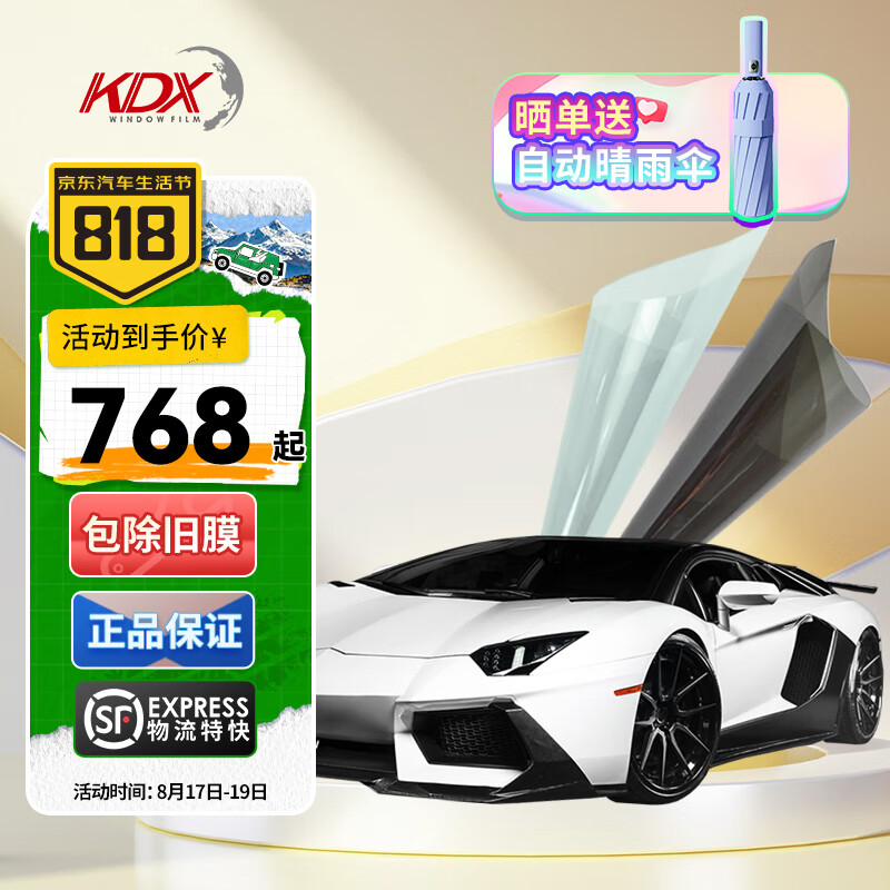 KDX 康得新 晶雅系列 汽车贴膜 晶雅75+20（深色）轿车系列 768元