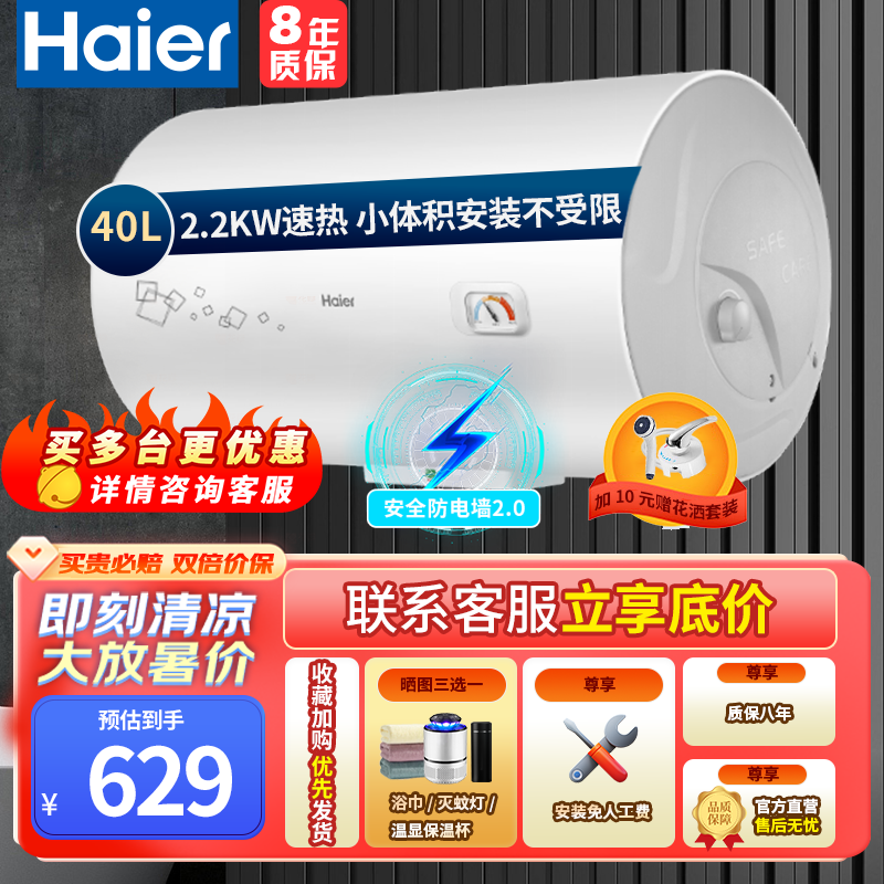 Haier 海尔 热水器家用储水式电热水器升安全防电墙速热2200W热水器家用 40L 22