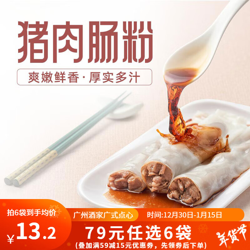 利口福 广州酒家 点心面点 猪肉肠粉185克任选6件 16.8元（需买3件，共50.4元