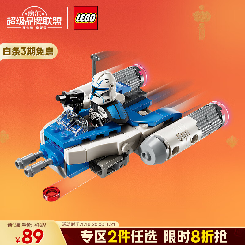 乐高 LEGO 星球大战系列 75391 雷克斯上尉 Y-翼迷你战机 71.2元（需买2件，共142