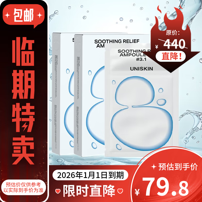 优时颜 UNISKIN 小蓝弹安瓶面膜25ml*11片舒缓补水保湿 59.8元（需用券）