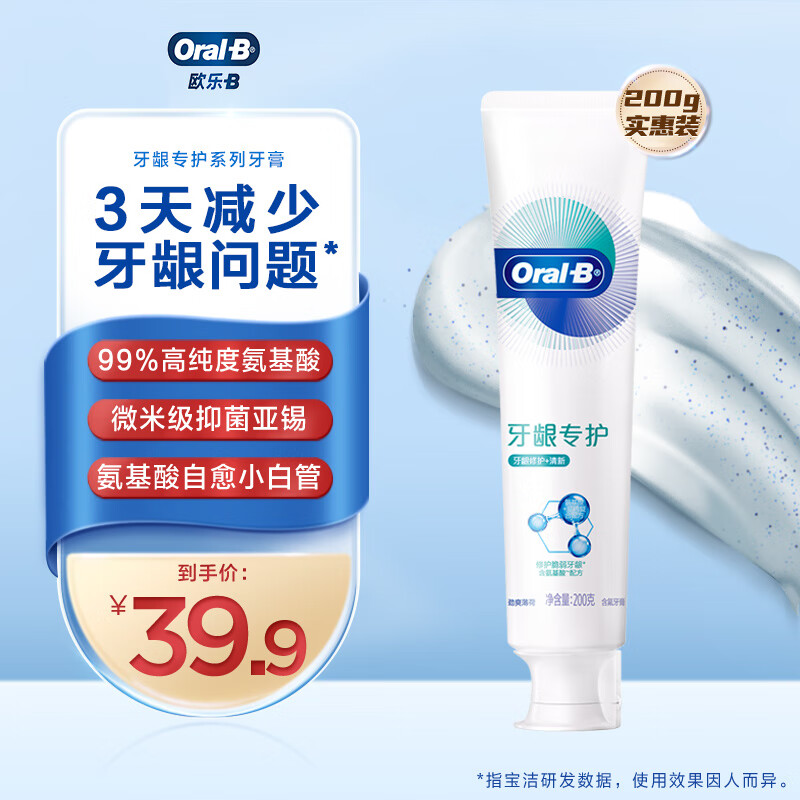 Oral-B 欧乐B 欧乐-B 牙龈专护牙膏 劲爽薄荷 200g 39.9元