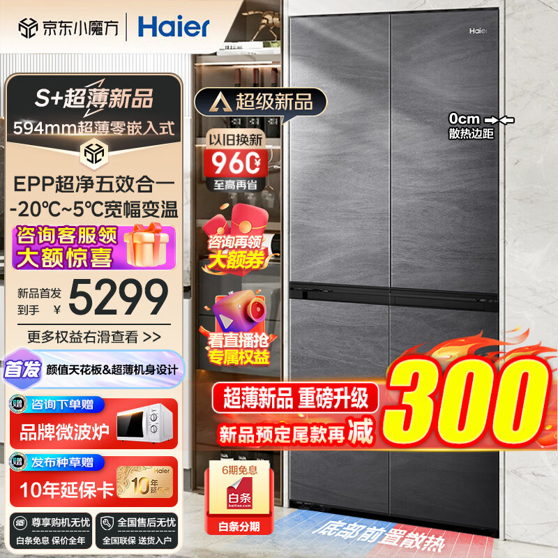 Haier 海尔 BCD-473WGHTDB9S8U1 十字对开门冰箱 473升 一级能效 4116元（需用券）