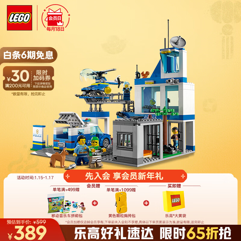 乐高 LEGO City城市系列 60316 现代化警察局 359元（需用券）