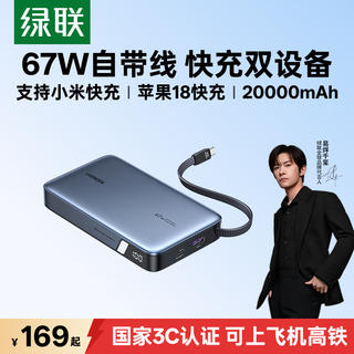 绿联 67W 超能快充 充电宝 20000mAh 149元 - 86线报 绿联 67W 超能快充 充电宝 20000mAh 149元 - 86线报