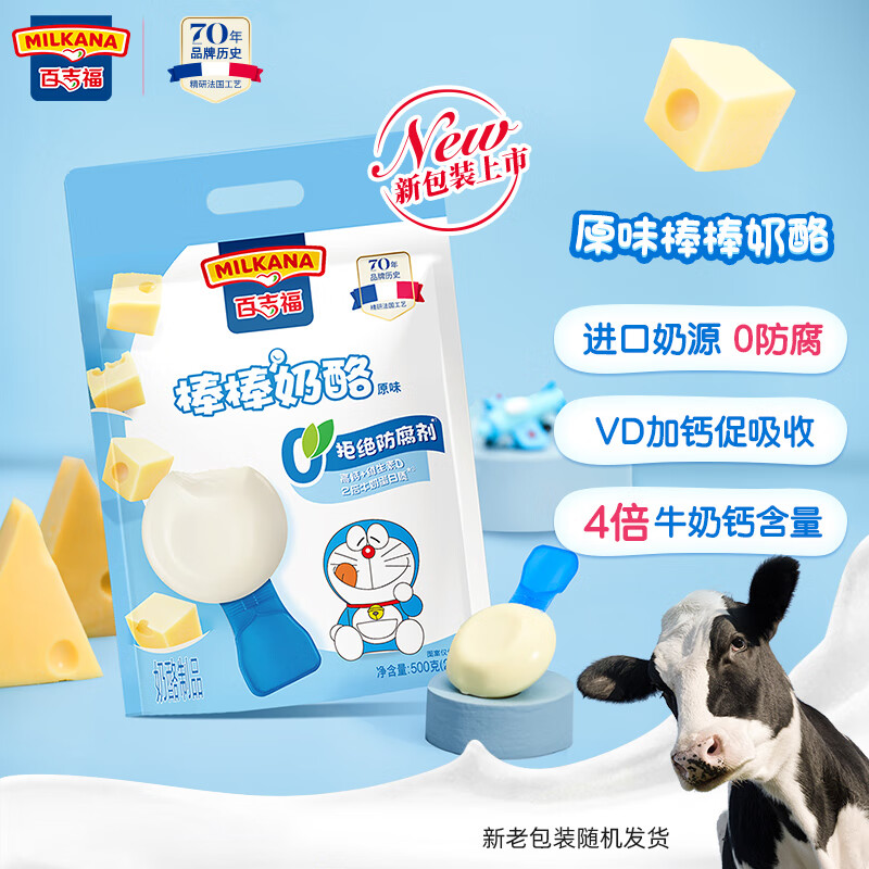 milkana百吉福棒棒奶酪原味500g25支券后3633元109元3件