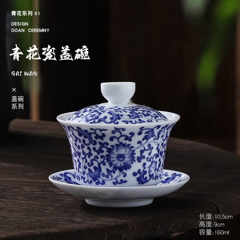 景盏 青花盖碗大号陶瓷单个功夫茶具大号陶瓷泡茶三才碗不烫手功夫茶具 