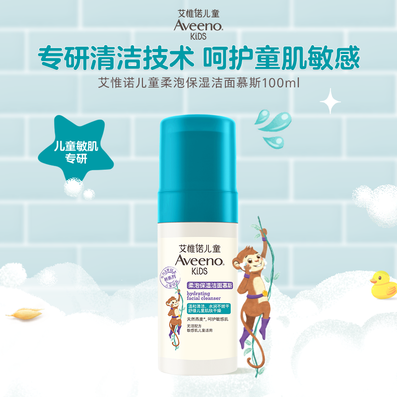 Aveeno 艾惟诺 艾维诺儿童柔泡保湿洁面慕斯100ml 59.49元（需用券）
