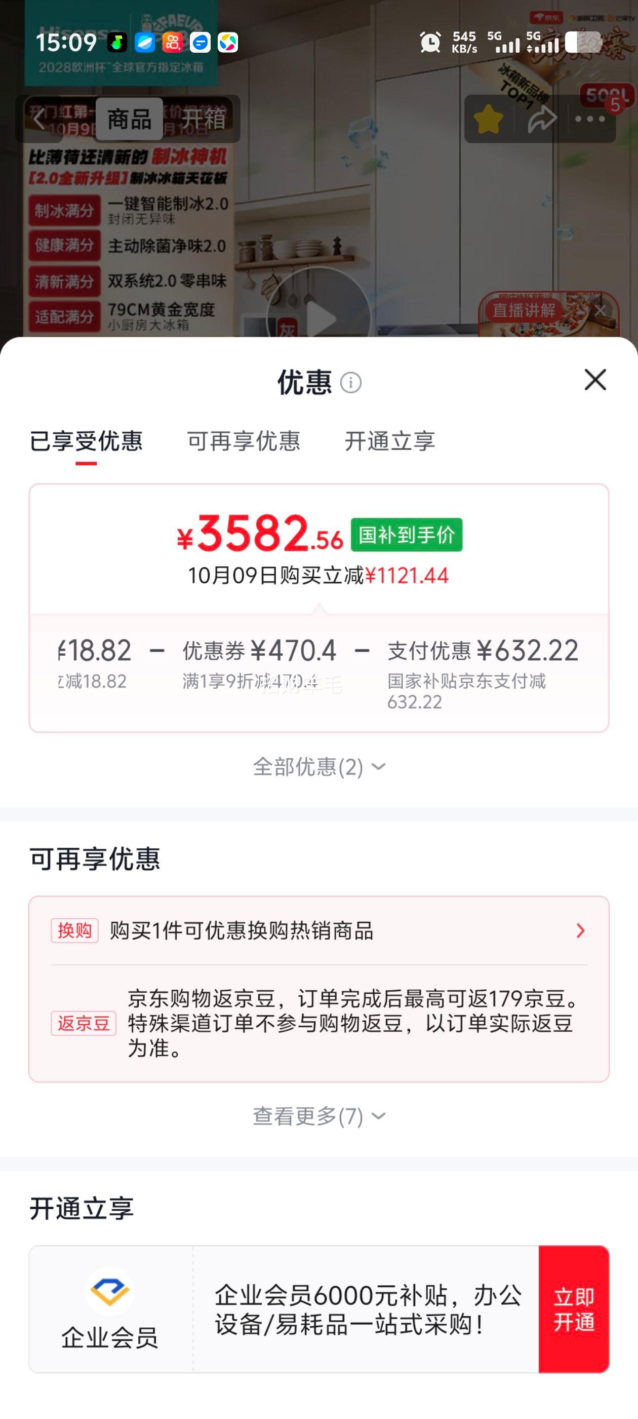 海信 大薄荷2.0 509L 法式多门冰箱 BCD-509E5SFZSD 3582.56元 - 86线报