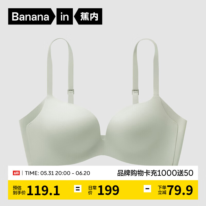 Bananain 蕉内 蕉蕉杯501P软支撑文胸强聚拢侧收副乳女士内衣夏季凉感透气胸