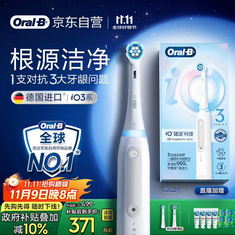 移动端、京东百亿补贴：欧乐B 电动牙刷 iO3 plus 智净磁波刷 404.11元