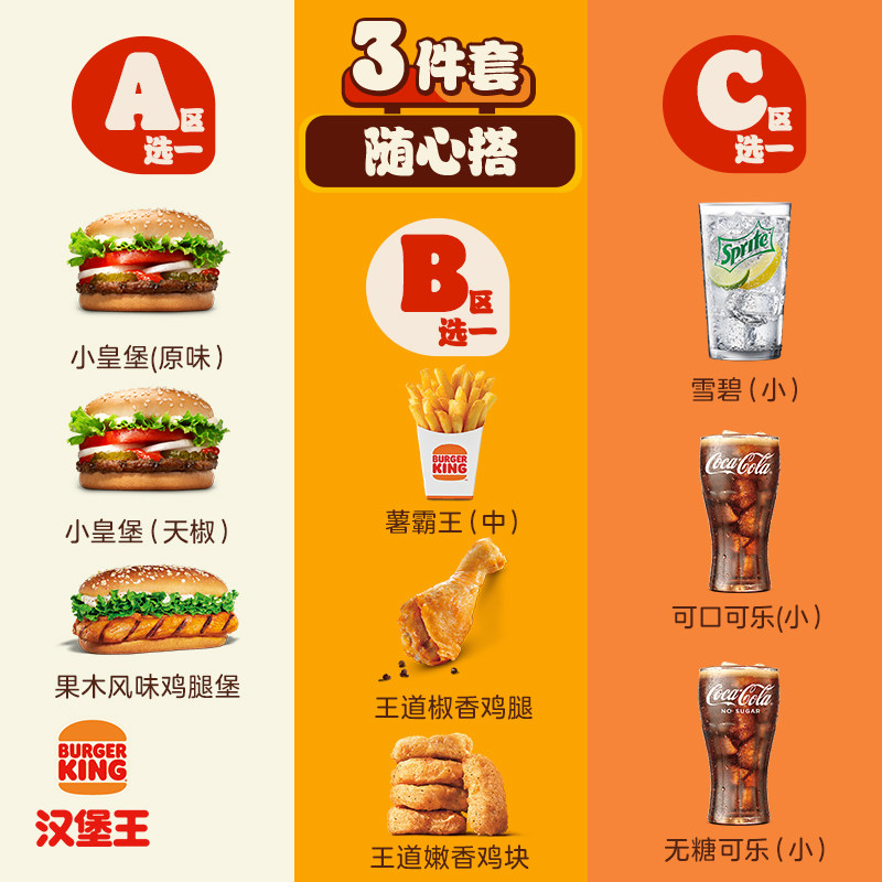 汉堡王 小皇堡单人餐 三件套 单次电子兑换券 18.9元