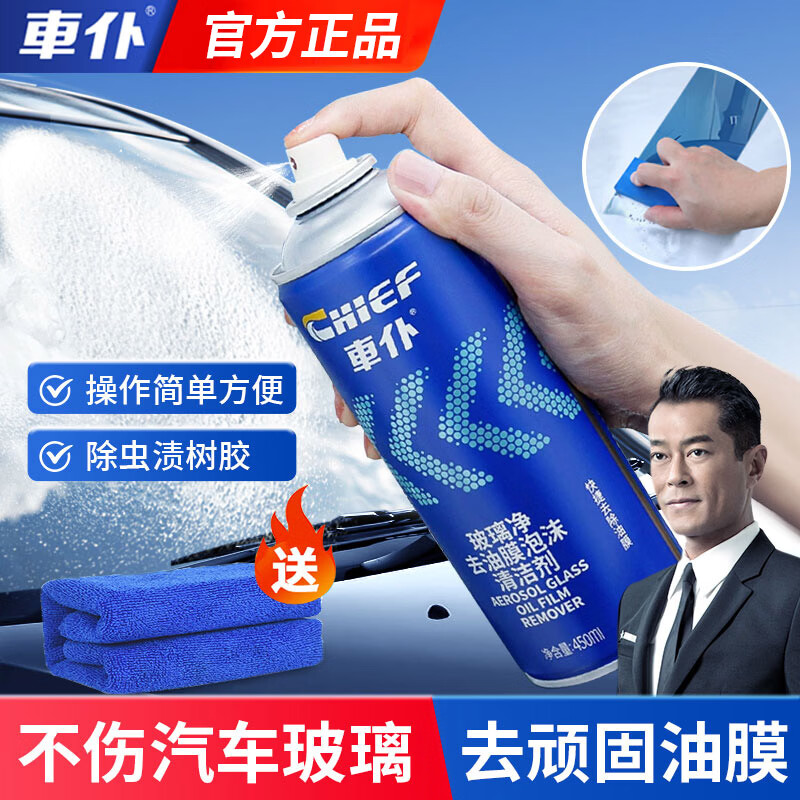 车仆 車仆油膜清洁剂汽车玻璃油膜去除剂前挡风去油污泡沫车窗树胶除油 22