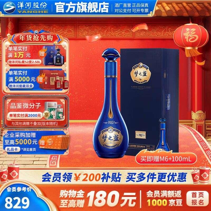 YANGHE 洋河 梦之蓝 蓝色经典 M6+ 52%vol 浓香型白酒 550ml 礼盒装 740.63元（需用