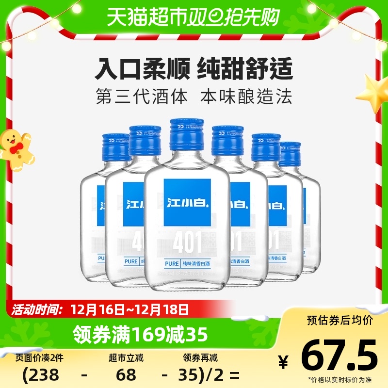 江小白 表达瓶P100系列 纯 40%vol 清香型白酒 100ml 64.13元（需买2件，共128.26元