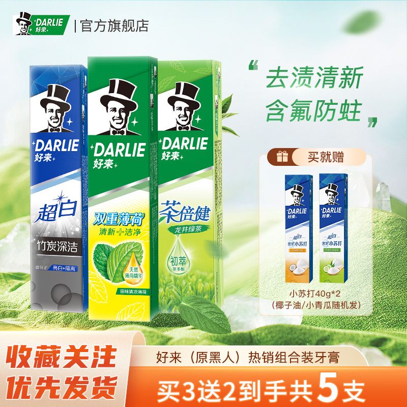 百亿补贴：DARLIE 好来 黑人牙膏薄 薄荷200g+竹炭190g+亮白190g+40g*2 32.8元