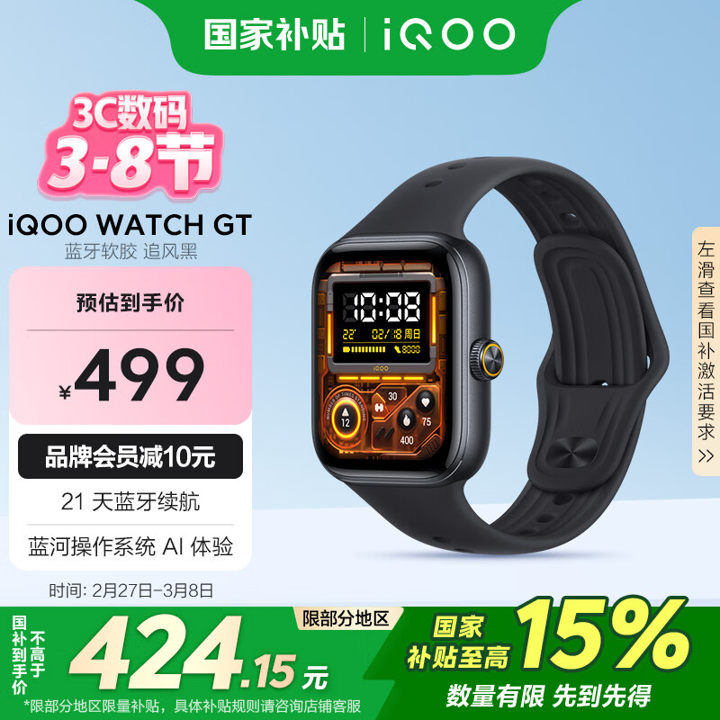 iQOO WATCH GT 蓝牙版 智能手表 追风黑 ￥396.62