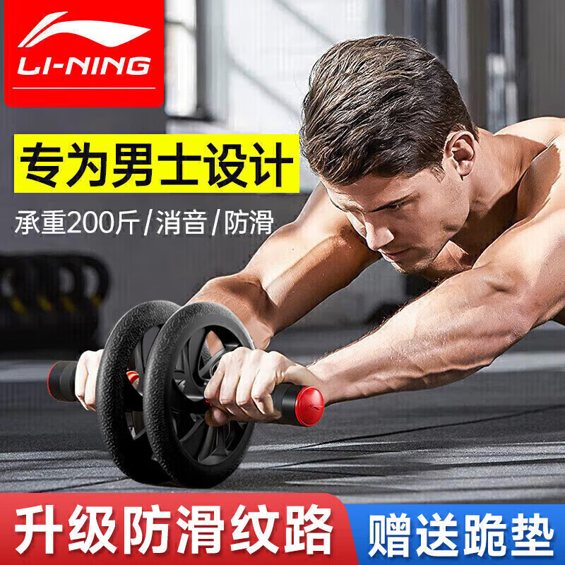 LI-NING 李宁 健腹轮腹肌卷腹轮滚轮腹肌健身器练腹肌双轮训练器材瘦减肚子