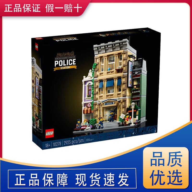 百亿补贴：LEGO 乐高 积木儿童拼装玩具 10278警察局创意ideas街景系列礼物 1383