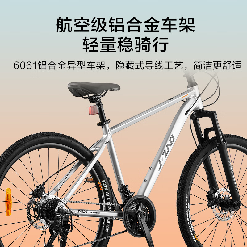 PLUS会员：京东京造 越客MX1 山地自行车 936.01元（需用券）