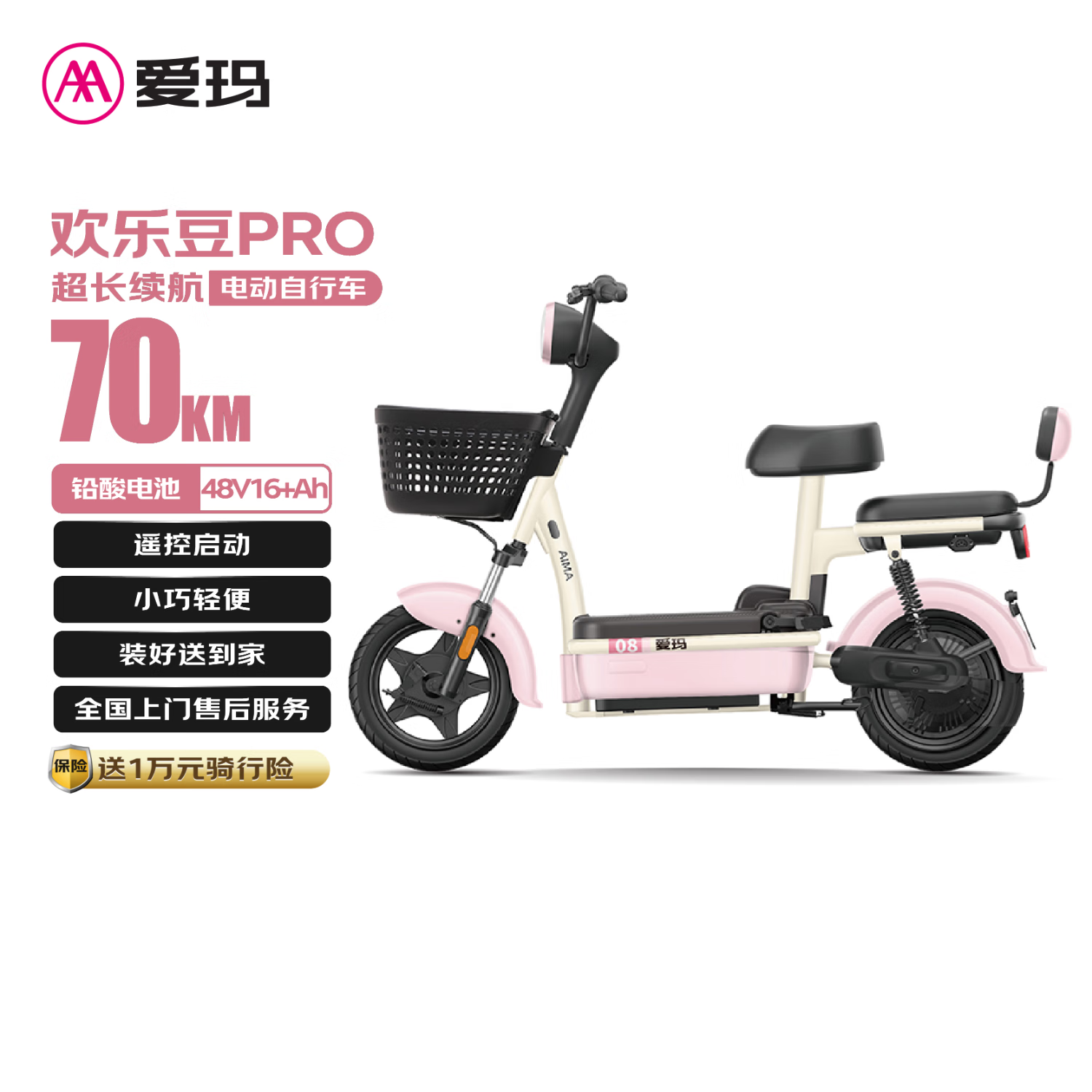 爱玛 电动自行车欢乐豆48V20Ah铅酸电池长续航70km新国标长续航轻骑踏板 源彩露霜粉 1199元