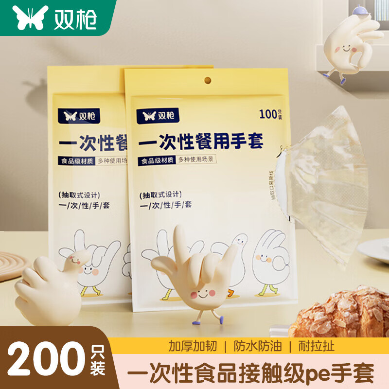 SUNCHA 双枪 一次性手套pe食品级加厚耐用塑料薄膜商用厨房家用抽取式200只 