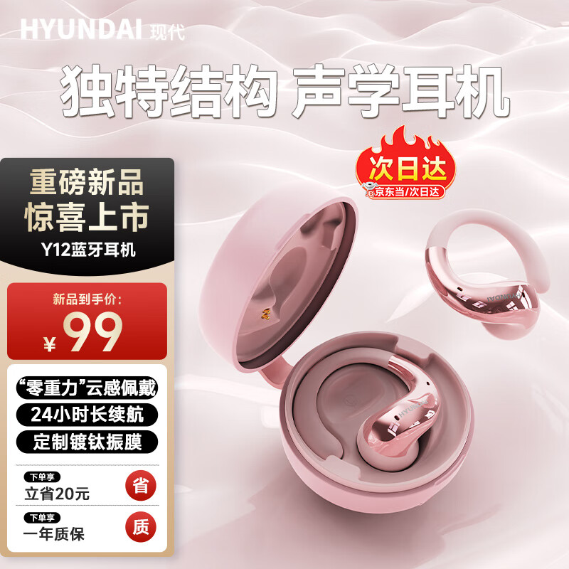 HYUNDAI 现代影音 现代 HY-Y12挂耳式无线蓝牙耳机粉色电竞游戏运动通用无延迟