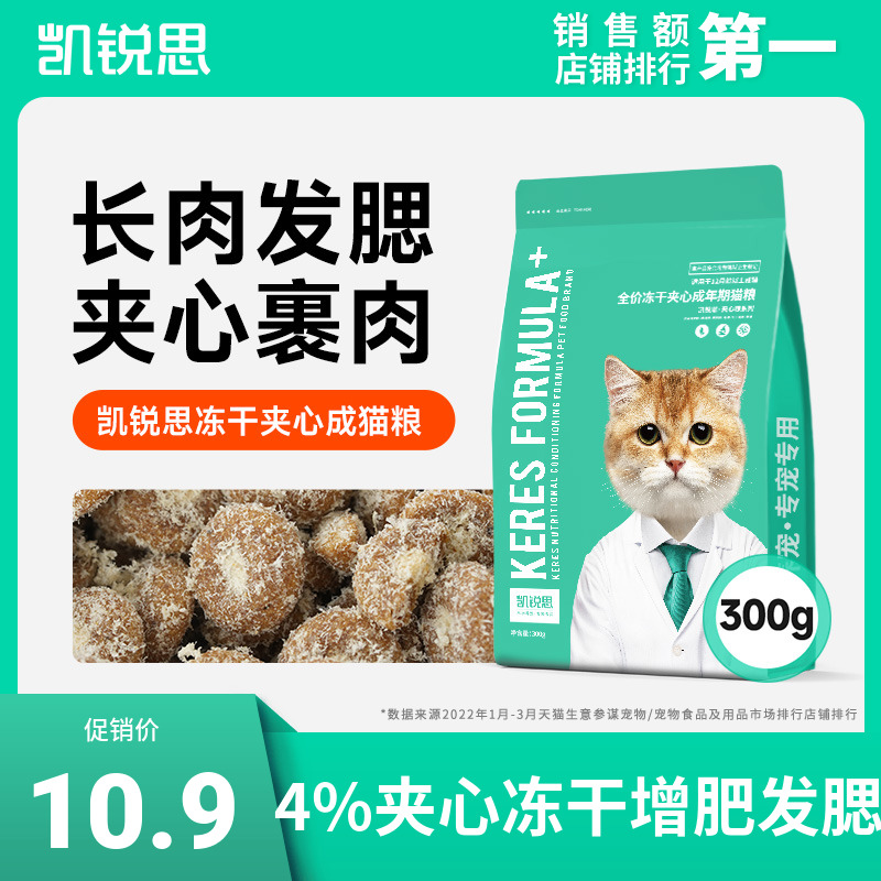 KERES 凯锐思 猫粮300g 4.28元