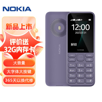 NOKIA 诺基亚 125（2023）紫色 直板按键 移动2G手机 ￥149