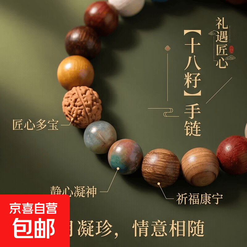 京喜 手链多宝菩提子手串18新款学生礼物男女款 热销款 1.1元（需用券）