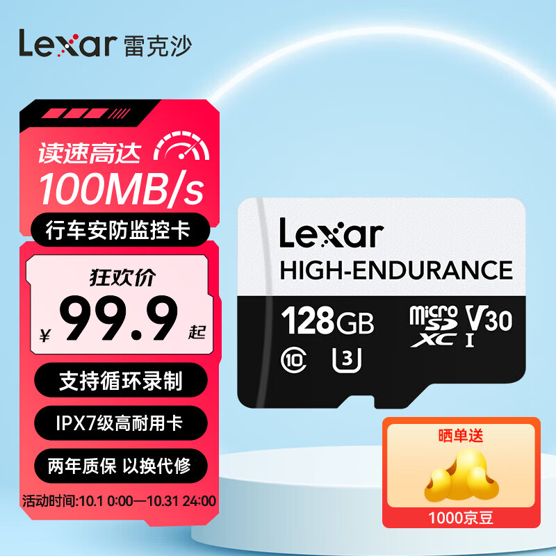 Lexar 雷克沙 tf卡 行车记录仪内存卡 安防监控摄像头存储卡 车载音乐高速Micr