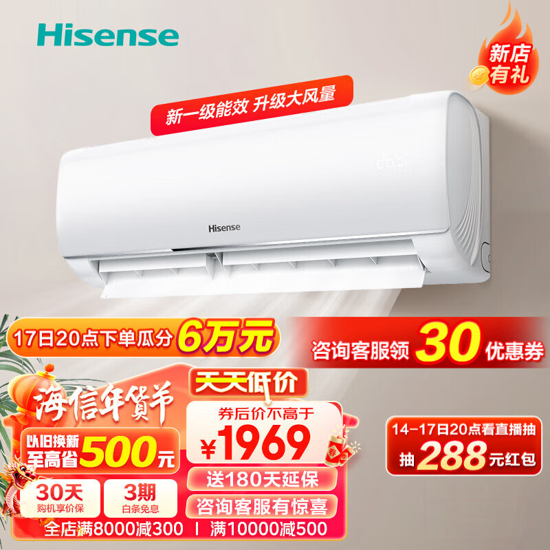 Hisense 海信 大1匹 新一级能效 大风量速冷暖 APP智能变频 防直吹壁挂式卧室