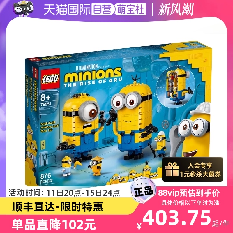 LEGO 乐高 75551玩变小黄人神偷奶爸系列拼装积木玩具礼物 403.75元