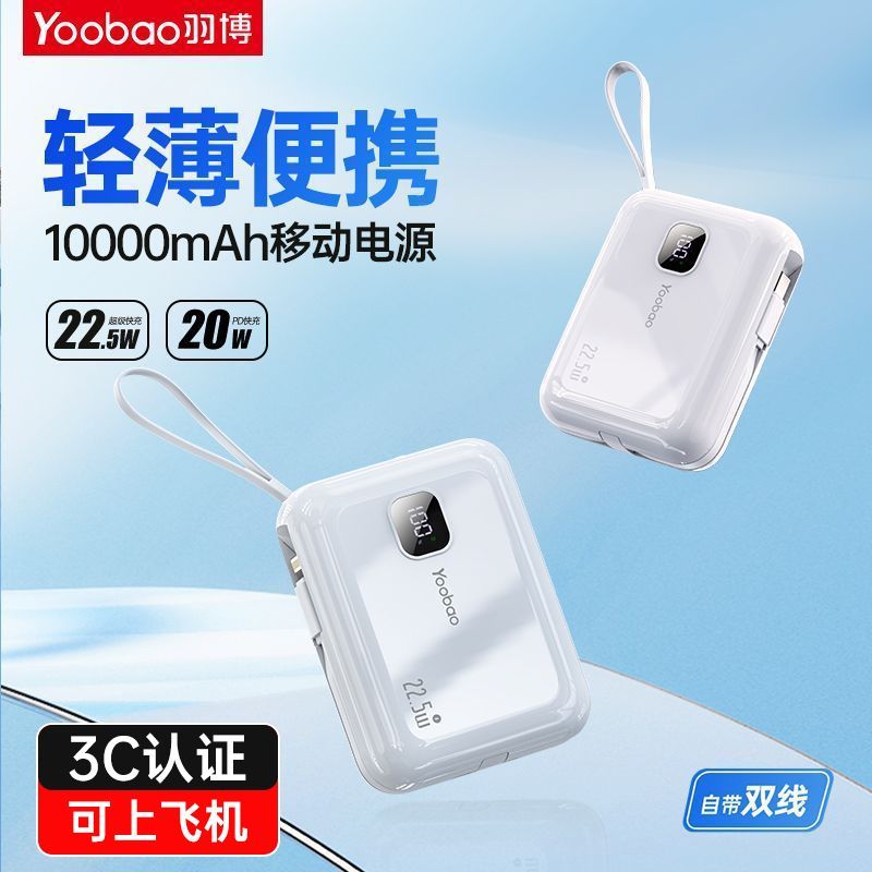 羽博 充电宝自带线22.5W超级快充移动电源Type-c苹果华为10000mAh 46.34元
