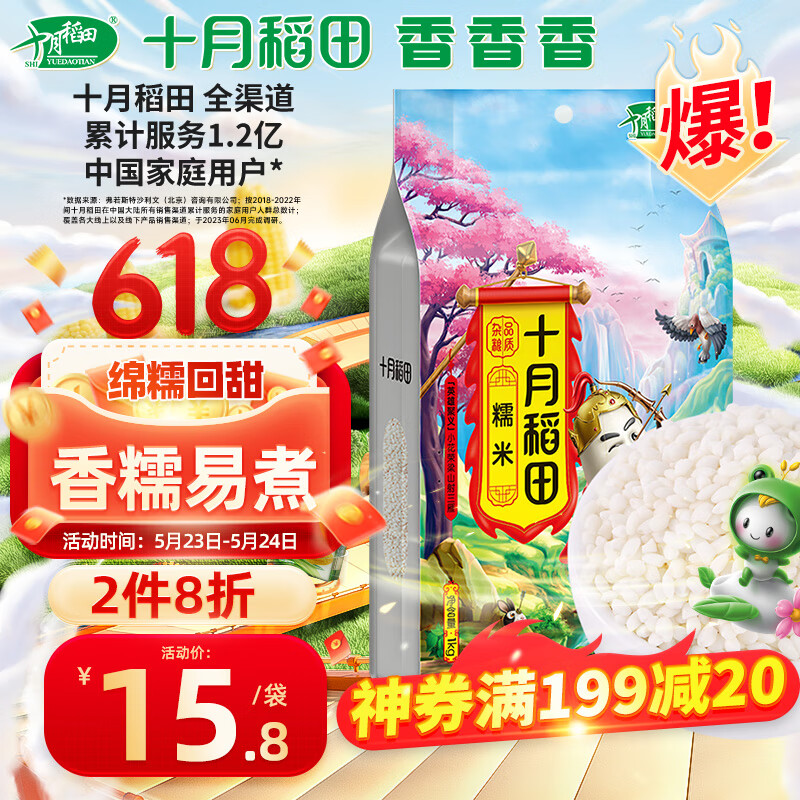十月稻田 英雄传 糯米 1kg 12.64元（需买2件，共25.28元）