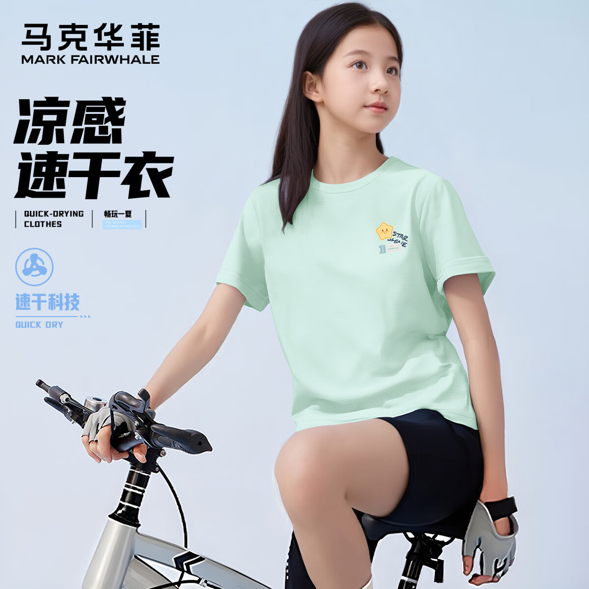 马克华菲 男女中大童速干T恤+速干裤+纯棉短袖 任选 14.97元（需买3件，需用