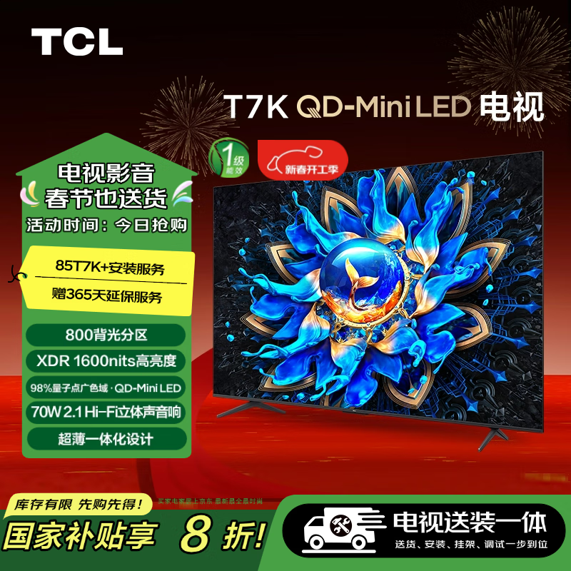 TCL 85T7K 包安装版 QD-Mini LED电视 安装服务含挂架 ￥5099.2