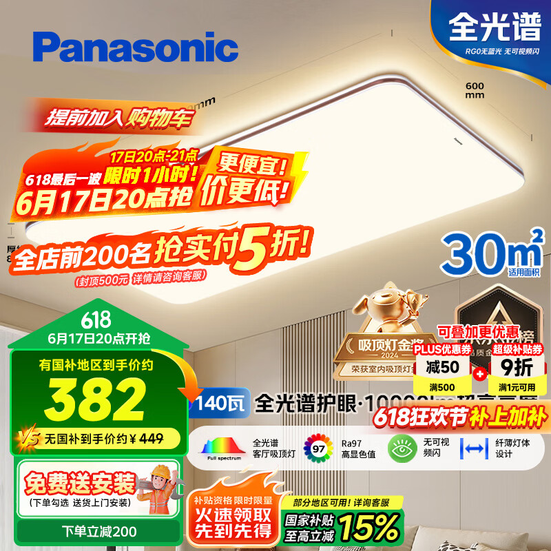 松下 Panasonic 吸顶灯客厅灯全光谱护眼灯具超薄 咖色现代极简风140瓦 HHXQX163 