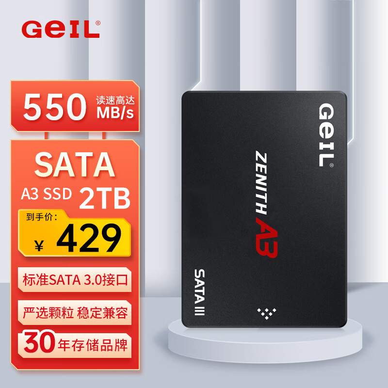 金邦 GeIL 2TB SSD固态硬盘550MB/S 629元