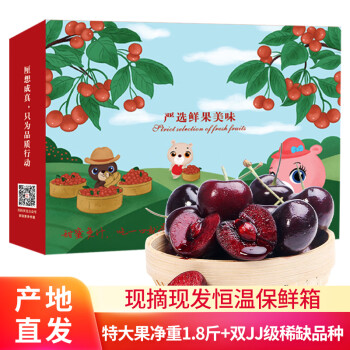 茜货 国产车厘子樱桃水果礼盒双JJ级净重1.8斤+源头直发 ￥59.9