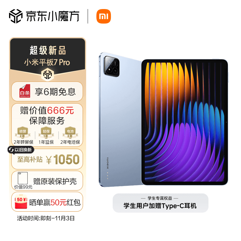 Xiaomi 小米 MI）新款小米平板7 Pro 11.2英寸平板电脑 3.2K超清屏 骁龙 澎湃OS 2 