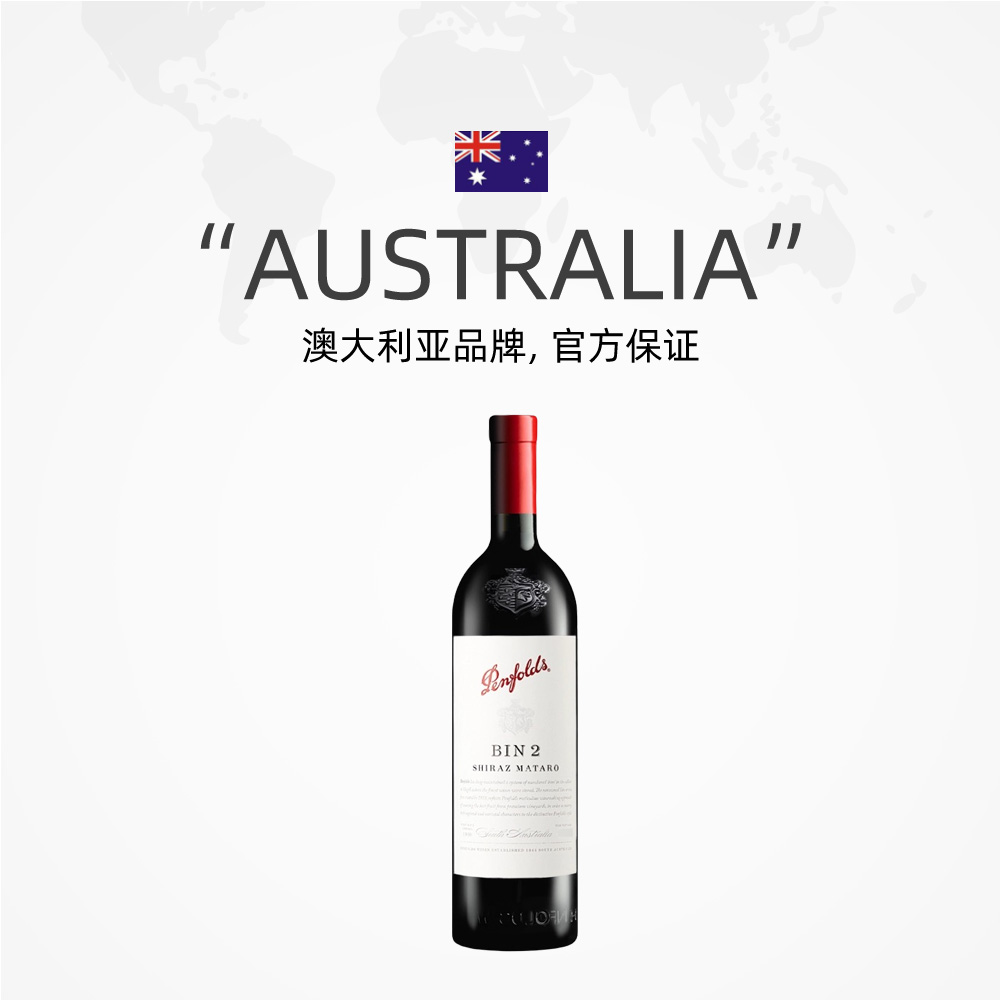 Penfolds 奔富 BIN2 南澳干型红葡萄酒 750ml 140元